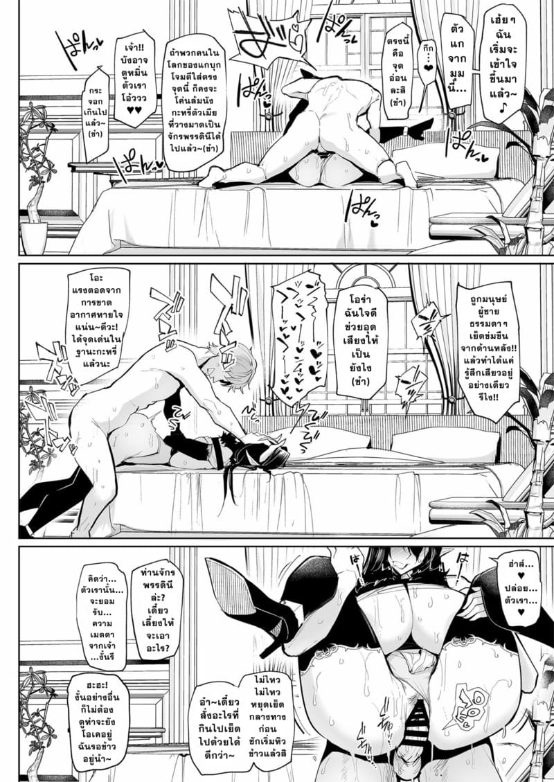 จักรพรรดินีผู้ร่วงหล่น 1